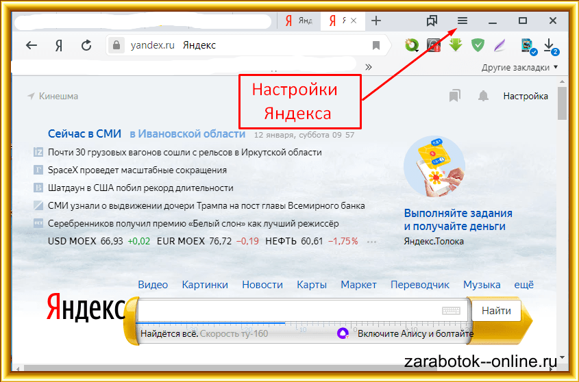 Меню настроек Яндекса
