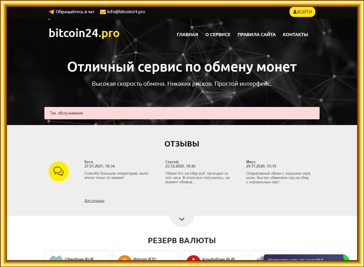 биткоин-обменник bitcoin24
