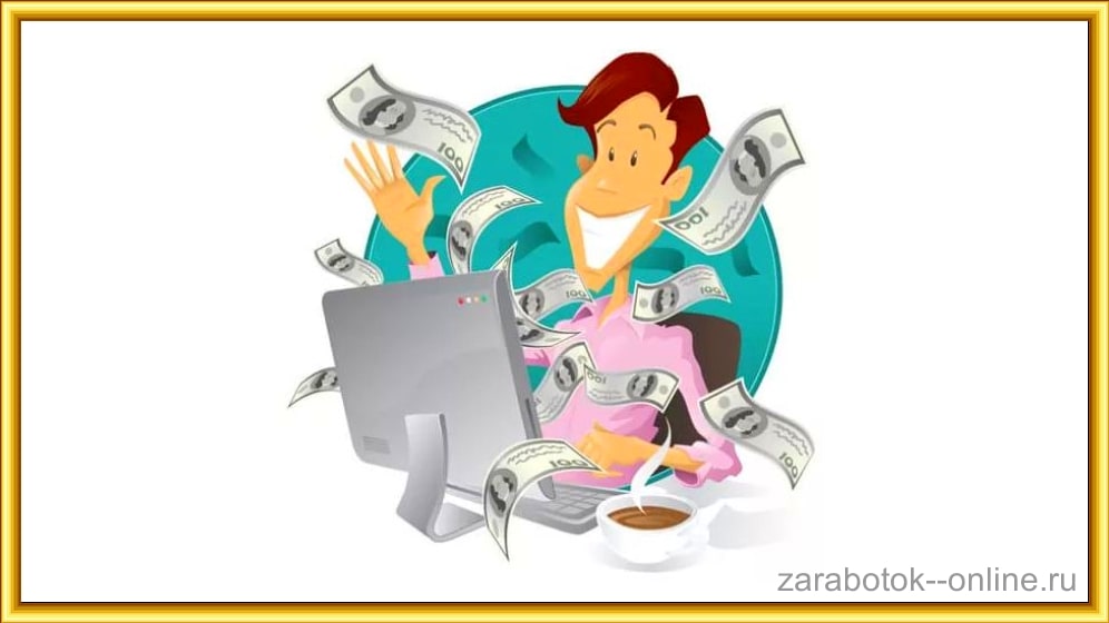 Легкий способ заработать деньги новичку 