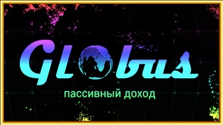 Globus-Inter