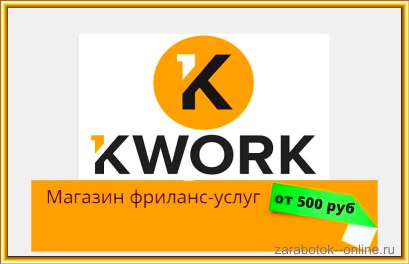 Https kwork ru. Kwork логотип. Иконка Кворк ру. Ворк. Дизайн логотипов Кворк.